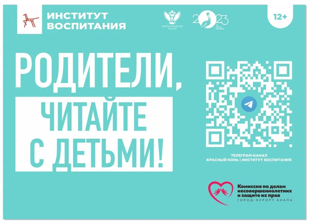 Читайте с детьми
