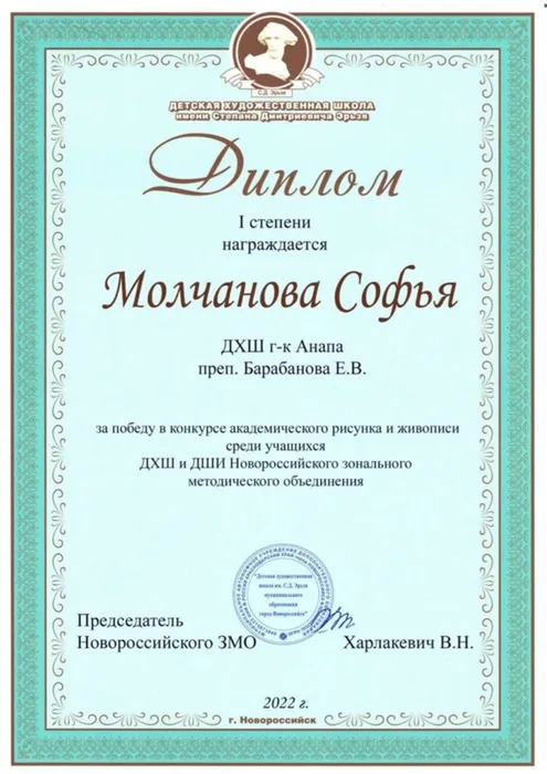 Молчанова Софья.jpeg