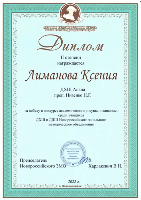 Лиманова Ксения.jpeg