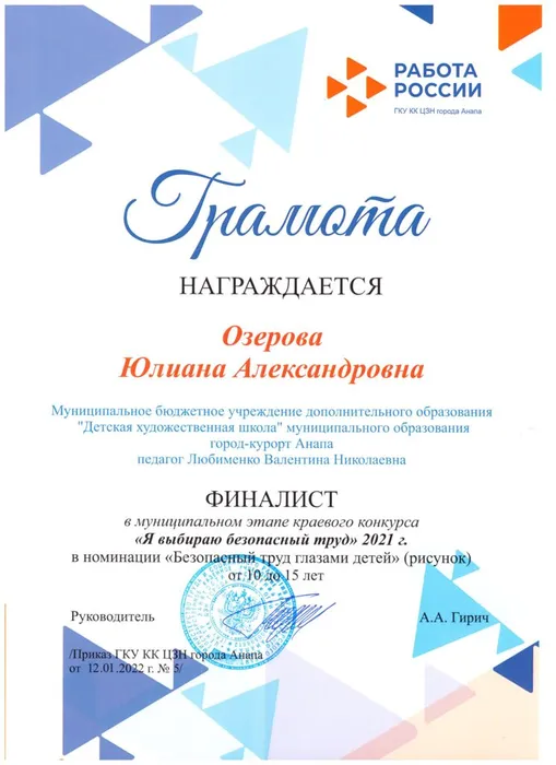 Озерова Юлия