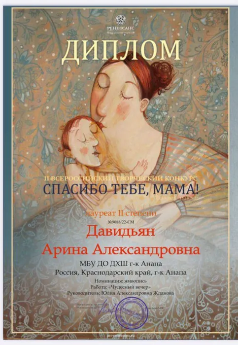 Давидян Арина