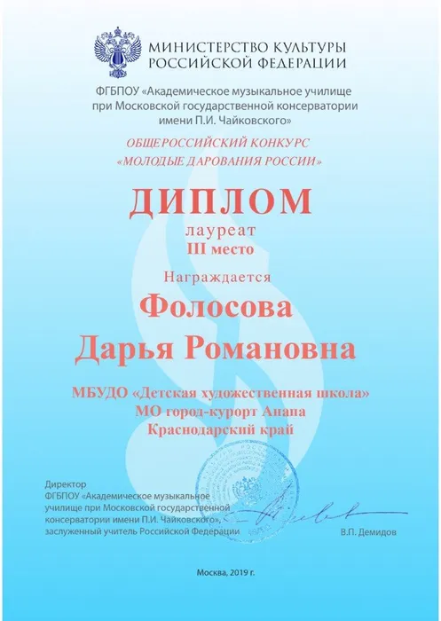 Фолосова Д.Р._page-0001