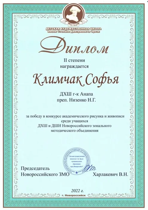 Климчак Софья.jpeg