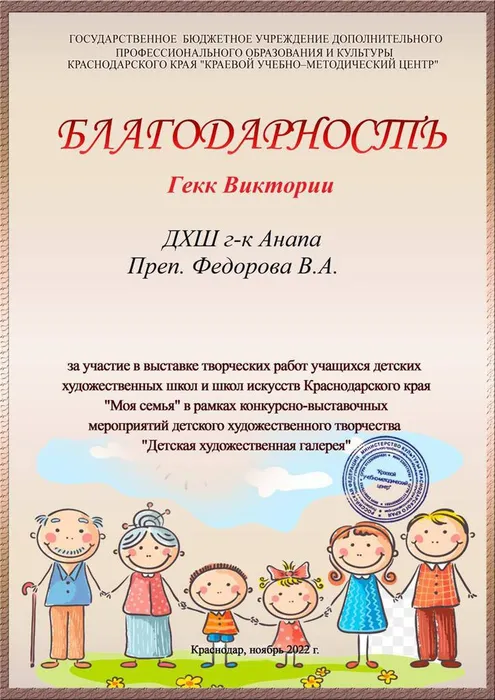 Гекк Виктория