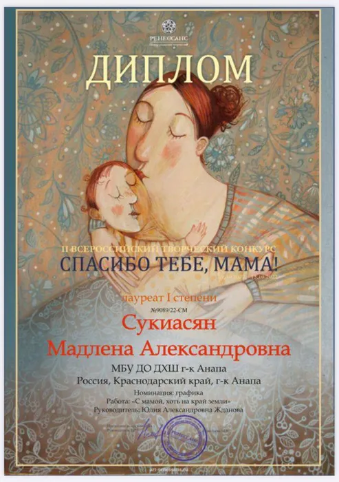 Сукиасян Мадлена