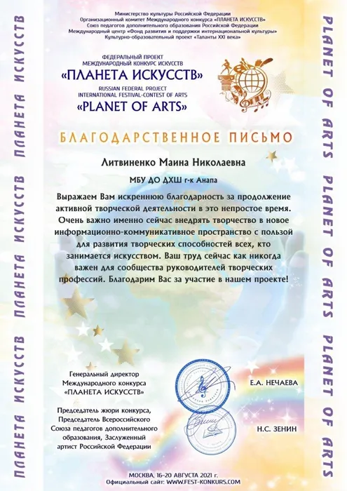 ДИПЛОМ РУКОВОДИТЕЛЯ Литвиненко Маина Николаевна