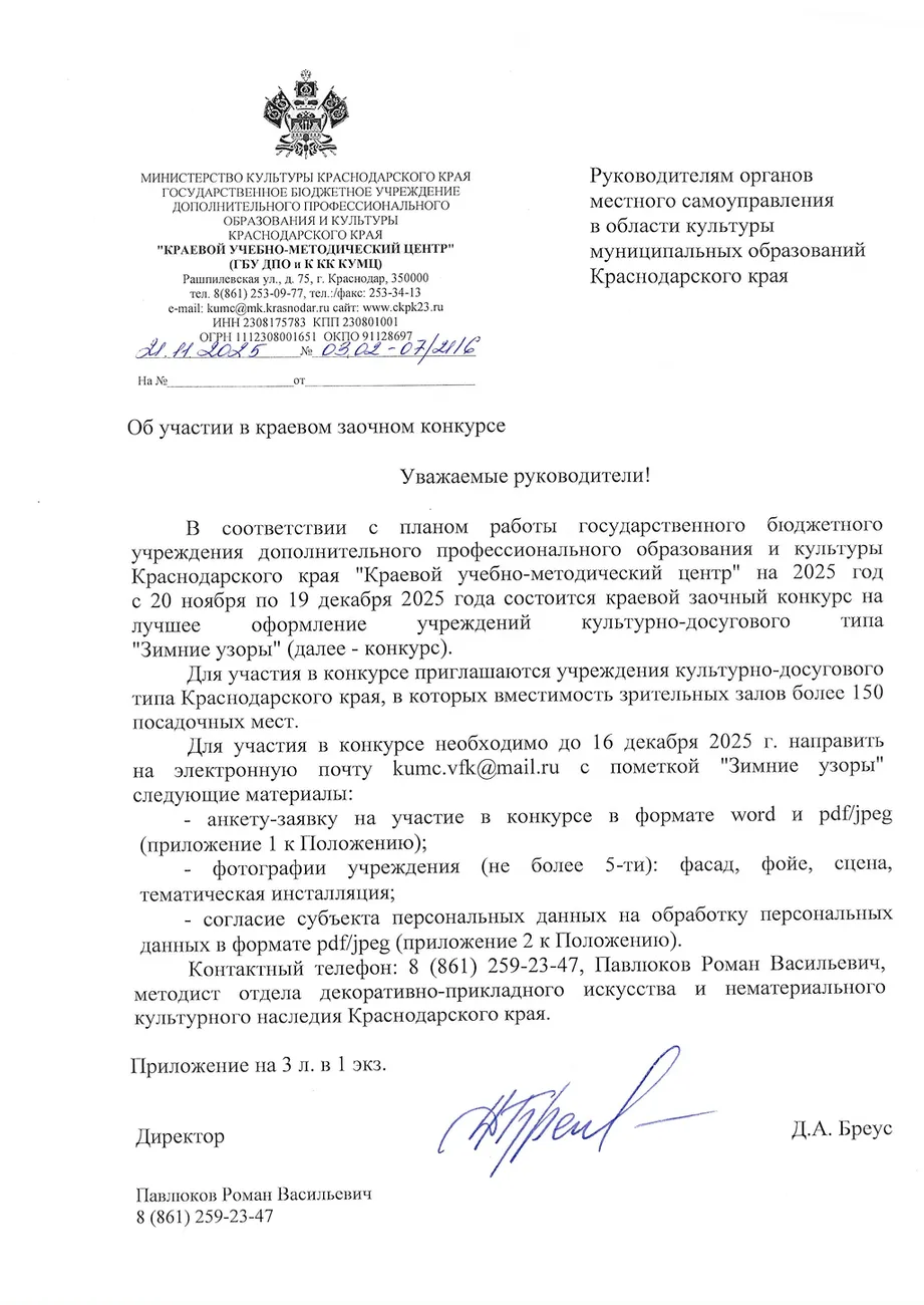 Письмо Зимние узоры