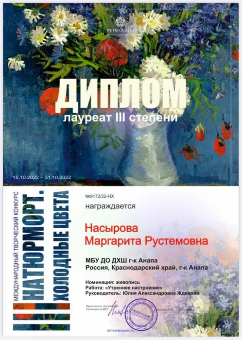 Насырова Маргарита