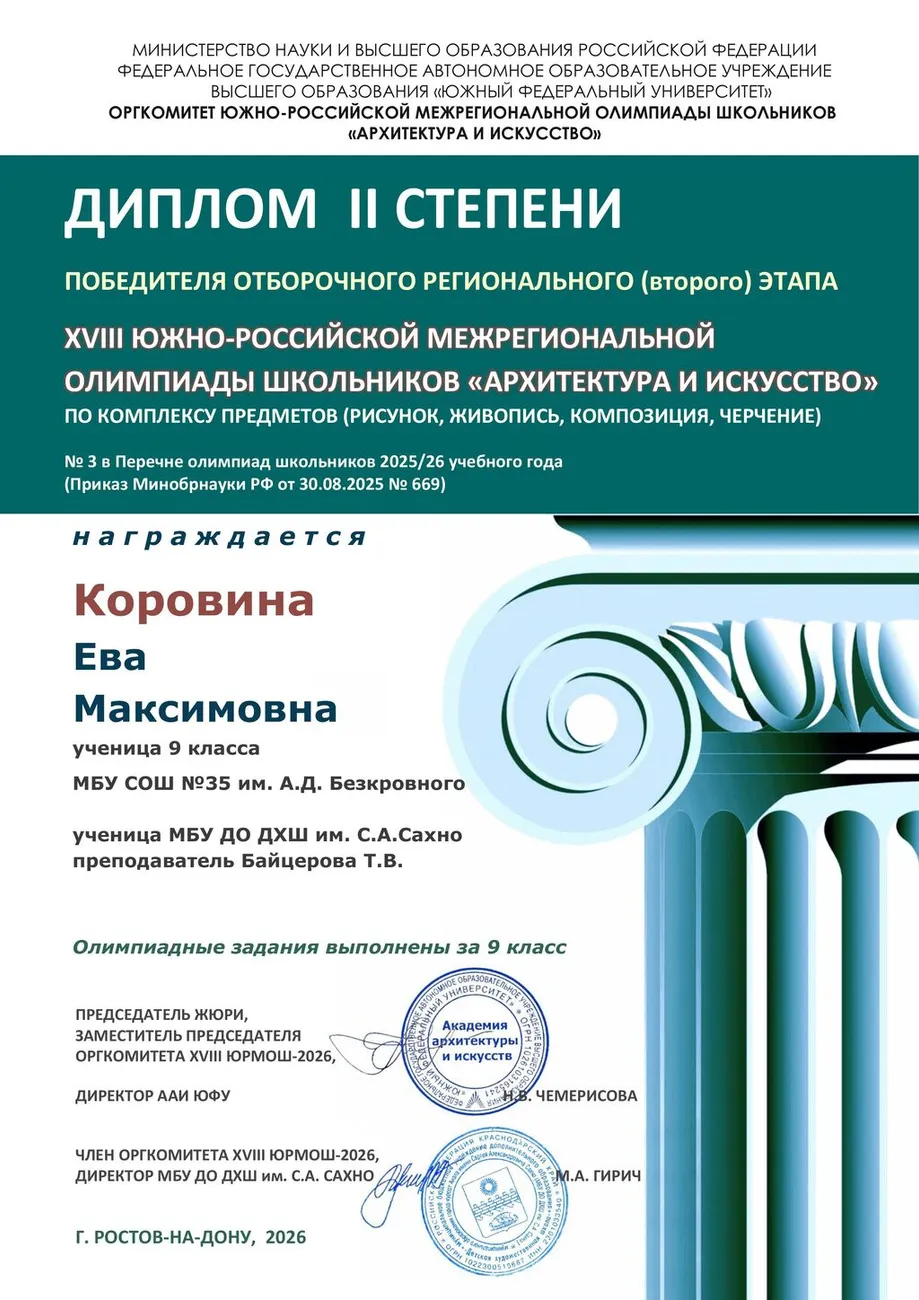 Коровина Е.