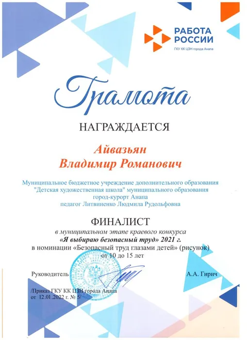 Айвазьян Владимир