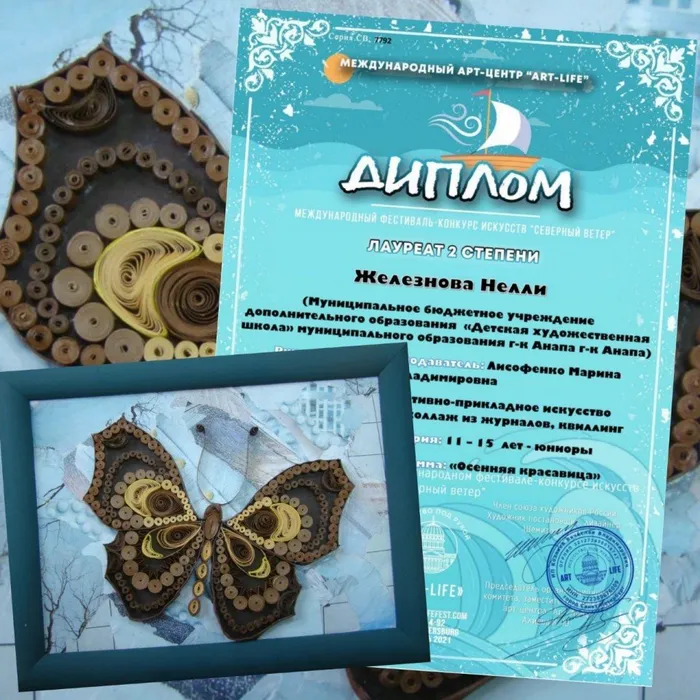 Железнова Нелли (Диплом 2 степени)