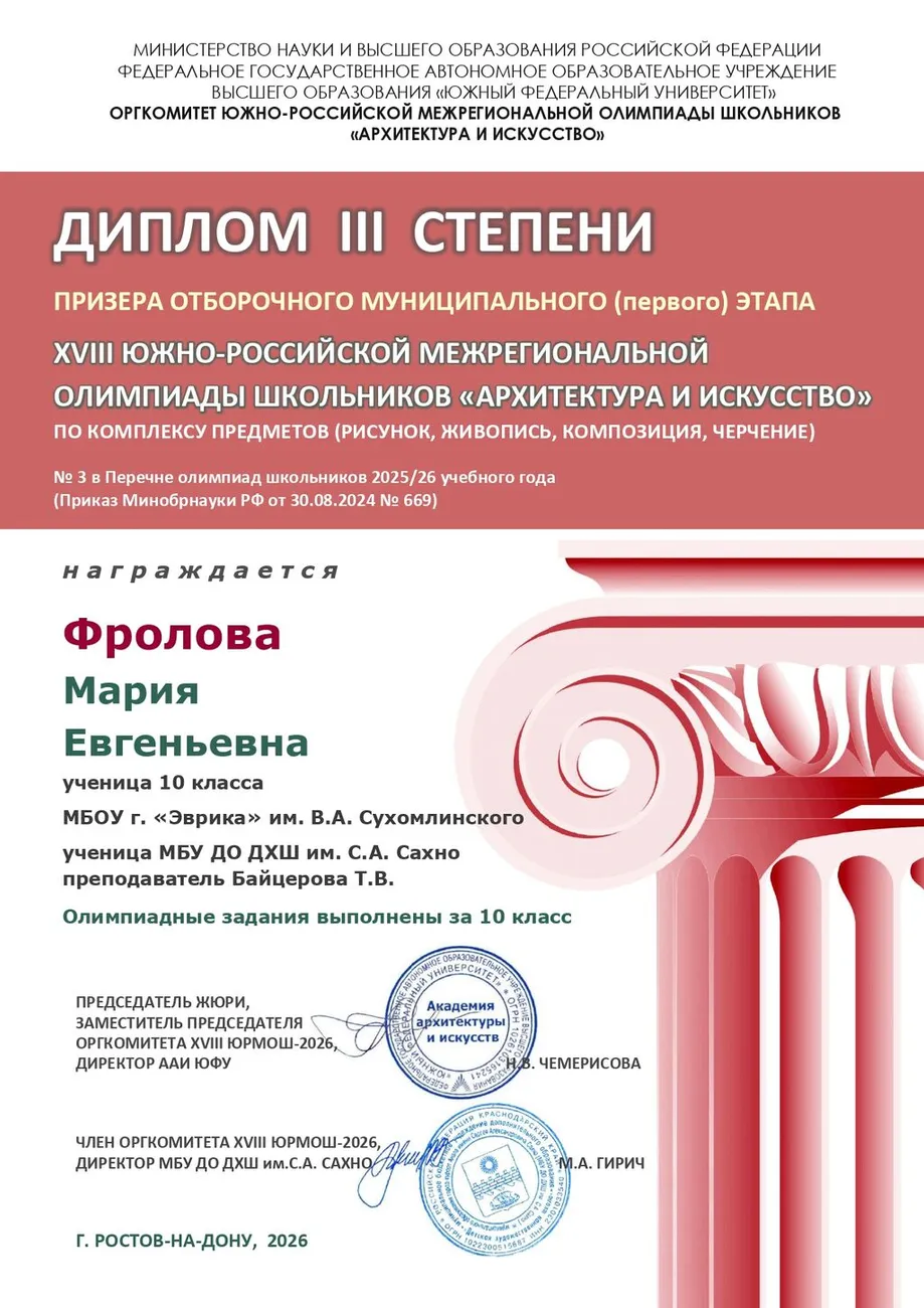 Фролова М_page-0001