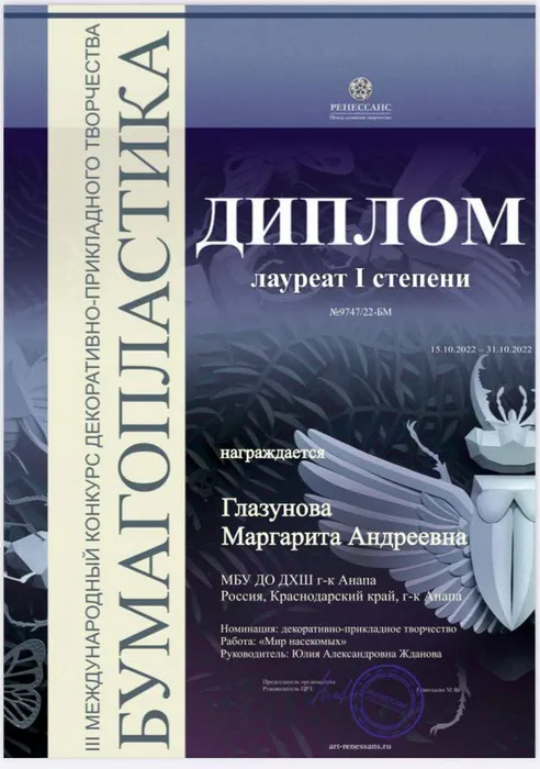 Глазунова Маргарита
