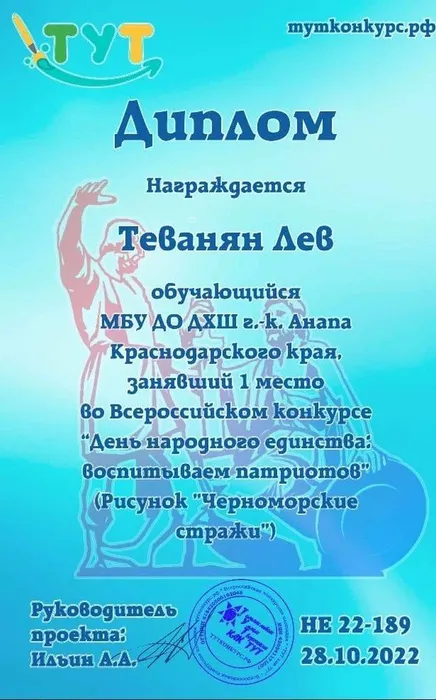 Теванян Лев