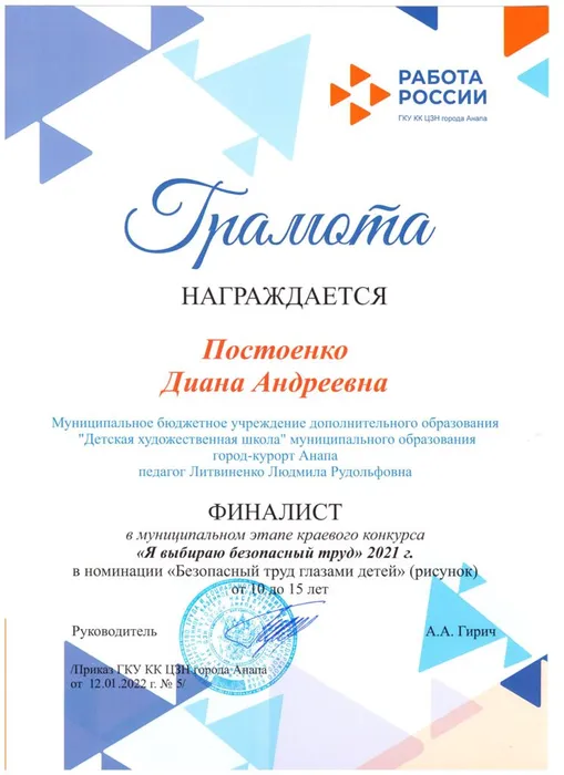 Постоенко Диана