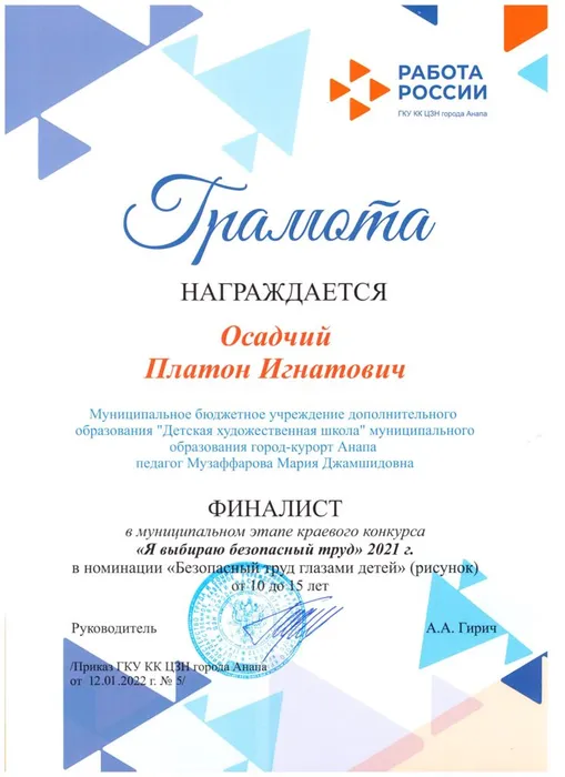 Осадчий Платон