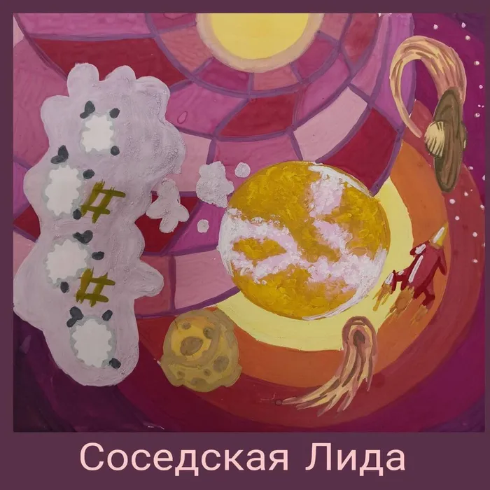 Соседская Лидия