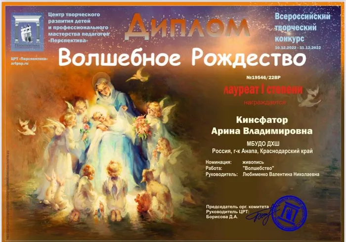 Кинсфатор Арина
