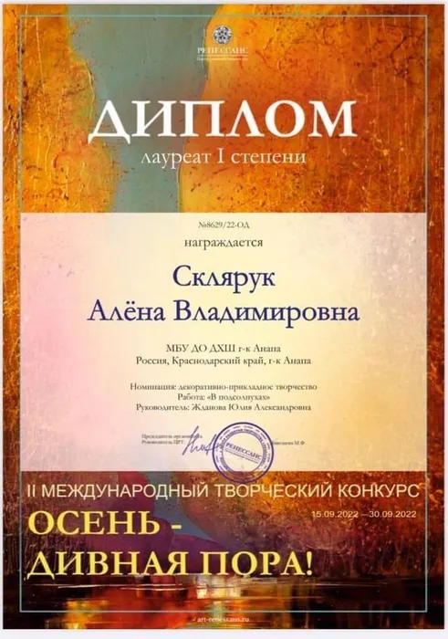 Склярук Алена