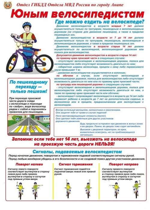 ЮНЫМ ВЕЛОСИПЕДИСТАМ
