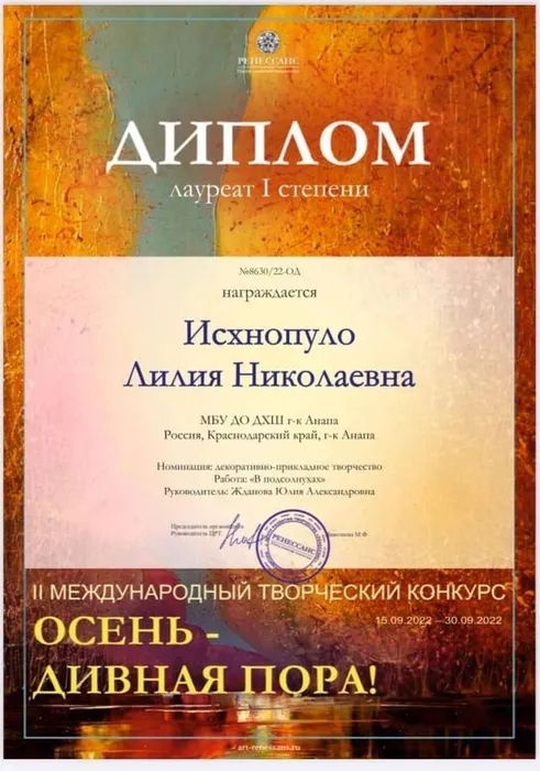 Исхнопуло Лилия
