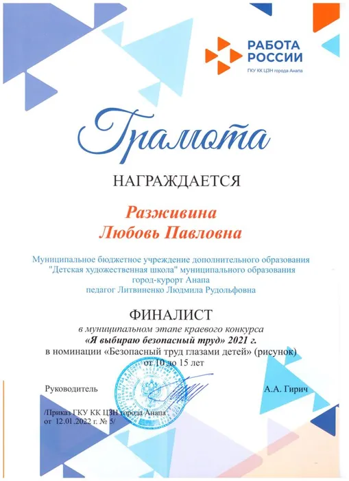 Разживина Любовь