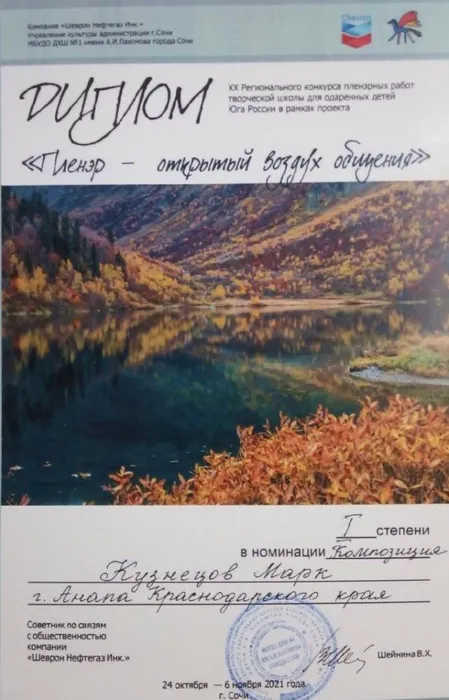 Диплом 1 степени в номинации КОМПОЗИЦИЯ