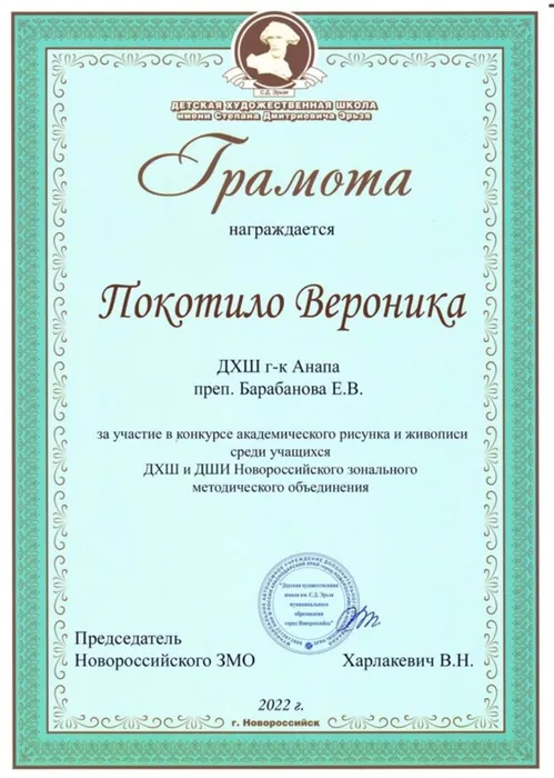 Покотило Вероника.jpeg