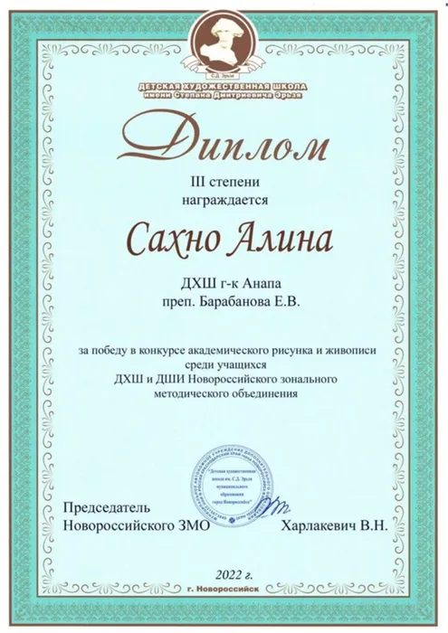 Сахно Алина.jpeg