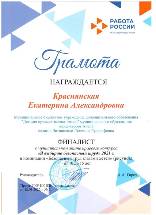 Краснянская Екатерина