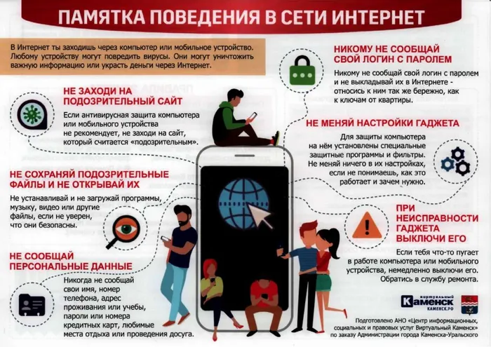 Памятка-поведения-в-сети-интернет-1