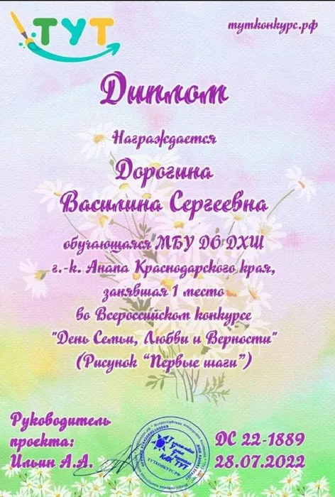 Дорогина Василина