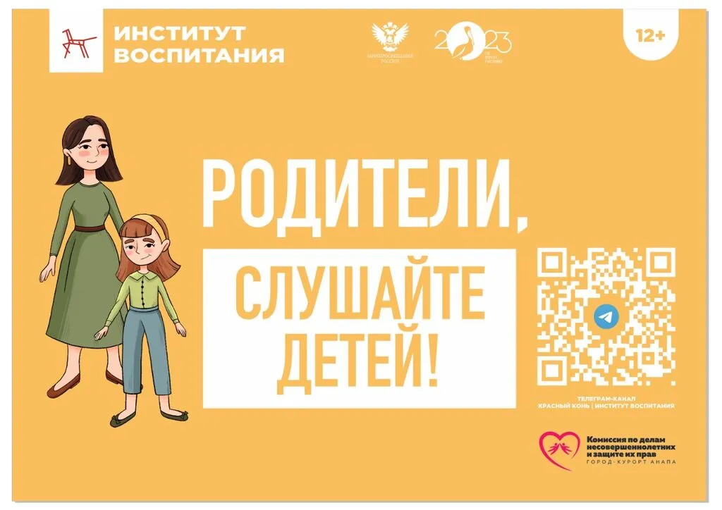 Слушайте детей