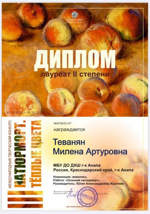 Теванян Милена