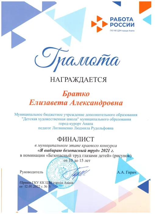 Братко Елизавета