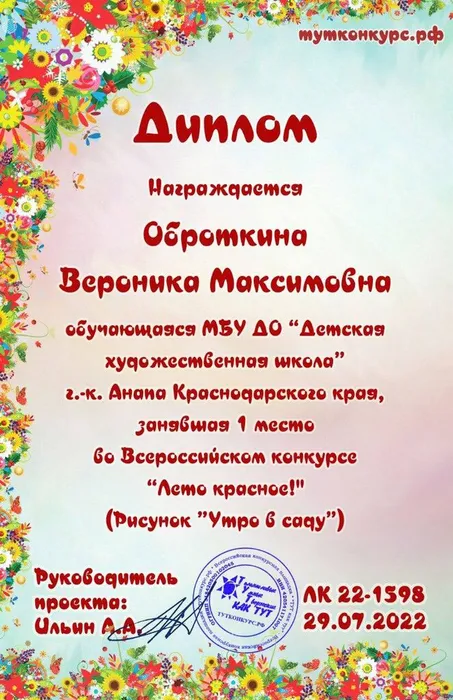 Оброткина Вероника