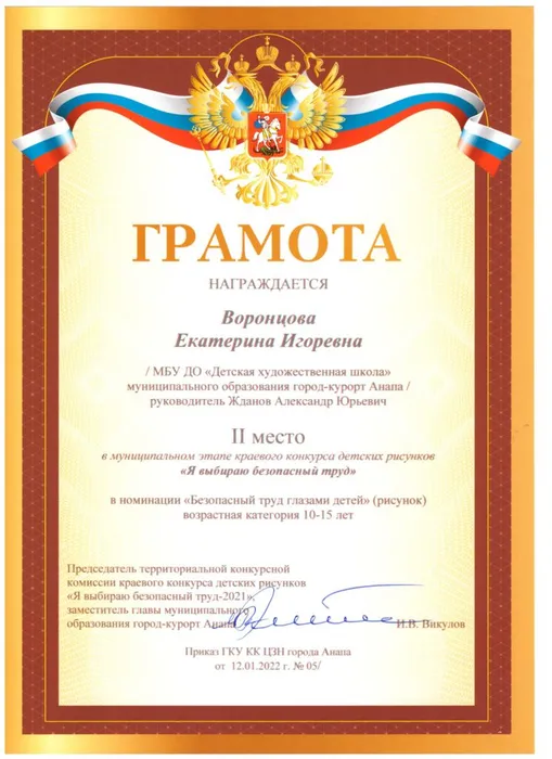 Воронцова Екатерина