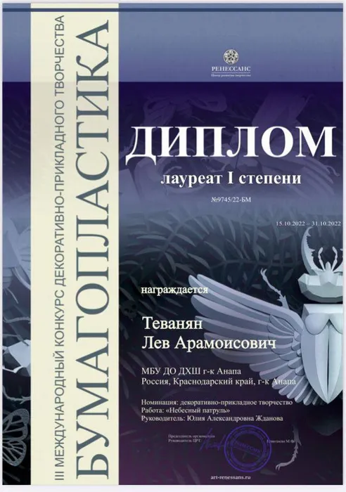 Теванян Лев