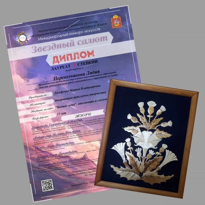 Перевозчикова Лидия, Диплом I степени