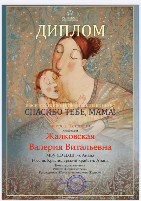 Жалковская Валерия
