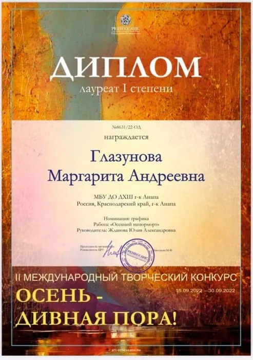 Глазунова Маргарита