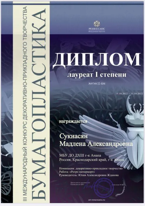 Сукиасян Мадлена