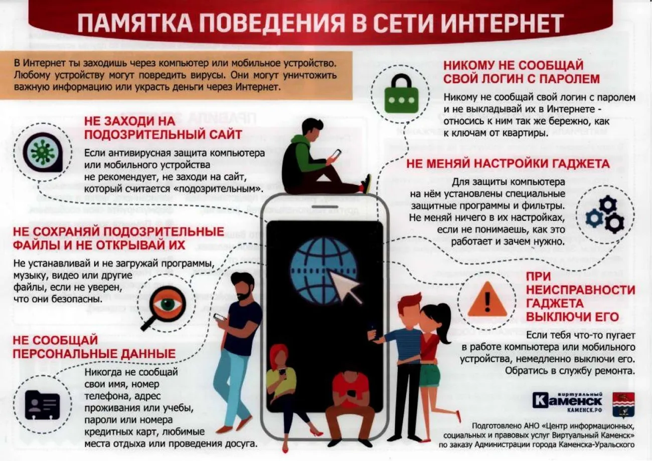 Памятка-поведения-в-сети-интернет-1
