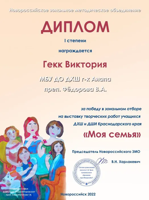 Гекк Виктория