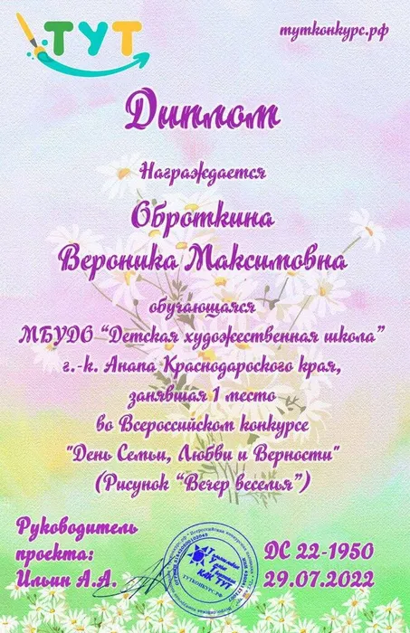 Оброткина Вероника