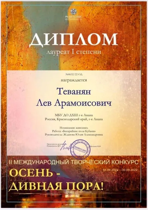 Теванян Лев