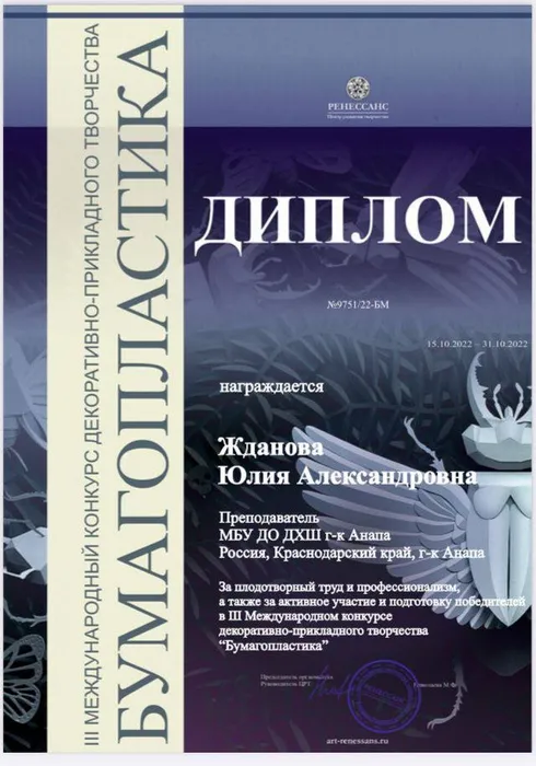 Жданова Юлия Александровна