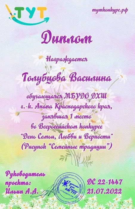 Голубцова Василина