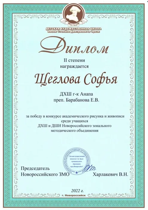 Щеглова Софья.jpeg