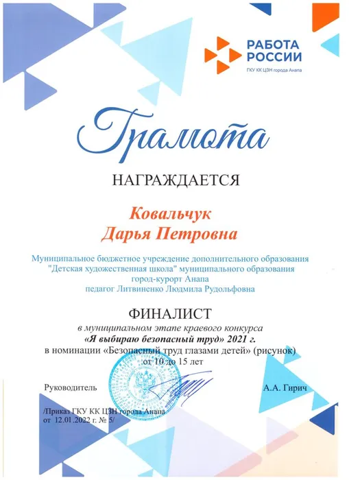 Ковальчук Дарья.jpeg
